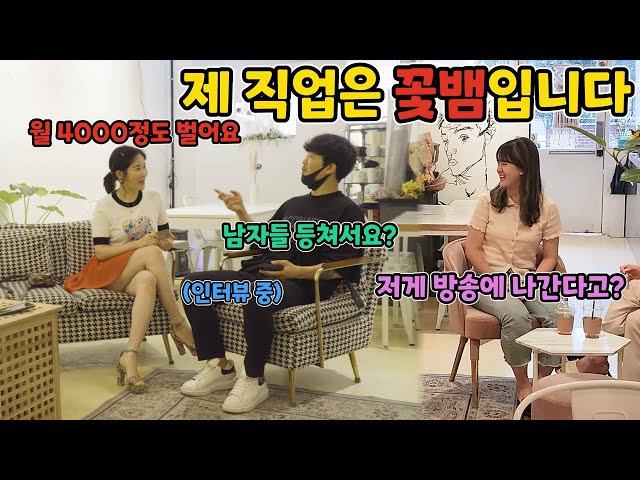 [Prank] Best tip to earn 40 million won per month (candid interview hidden camera) class=