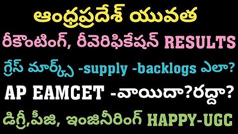 AP INTER Revaluation Results || EAMCET cancel or postpone||degree exams backlogs || Total analysis