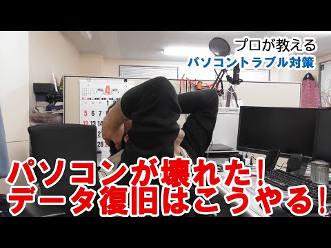 パソコンが壊れた!そんなときのデータ復旧方法!