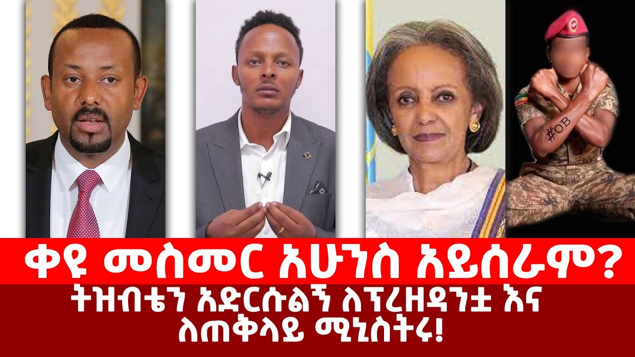 Arada daily news:ቻይና አሳበደቻቸው! ወርቃማው ድራጎን ተነሳ! ፔንታገንን ተብረከረከ! ቀዩ ጦር አፈነዳው! ታይዋን መርዶ ሰማች! አውሮፓ ከዳት!