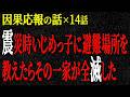 【2chヒトコワ】因果応報の話(短編集134)【人怖】【睡眠】【作業用】