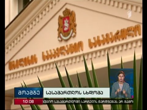 ამომრჩევლის შესაძლო მოსყიდვასთან დაკავშირებით “ცენტრისტების” წინააღმდეგ საჩივარი განიხილება
