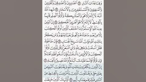 سورة آل عمران بصوت غاية في الجمال والروعة