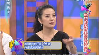 他們的愛情不怕見光死?!《上》 2014.05.07康熙來了