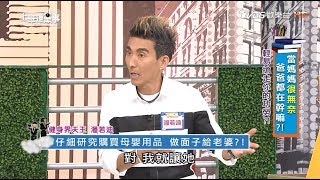 潘若迪仔細研究購買母嬰用品 做面子給老婆! 上班這黨事 20180412 (2/4)