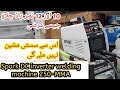 Spark DC inverter welding machine 2500-MMA |Best DC inverter welding machine in cheapest price| urdu