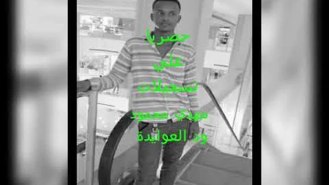 ØªØ­Ù…ÙŠÙ„ ÙˆØ¯ ÙƒØ§Ø¯ÙˆØ³ ÙŠØ§Ù†ÙˆØ± Ø¹ÙŠÙ†ÙŠ