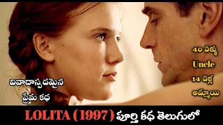 LOLITA ( 1997 ) Full Movie Explained In Telugu | ఒక Uncle ఒక అమ్మాయి తో ప్రేమ