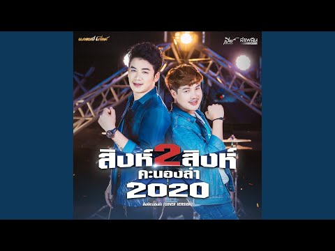 Top 2020 Hits: BLACKPINK, Lady Gaga, Miley Cyrus & More (Part 3)