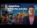 വീട്ടമ്മമാർക്കും എക്സ്പോർട്ടും ഇംപോർട്ടും ചെയ്യാം ! Housewives can also start Export Import Business