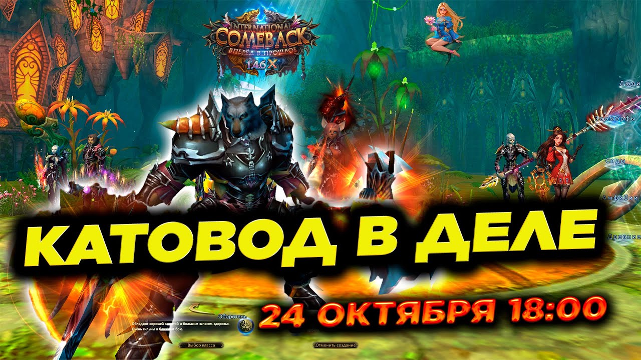 ВЫБОР СДЕЛАН! СТАРТУЕМ 24 ОКТЯБРЯ! 🔥COMEBACK PW 1.4.6 Х