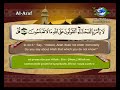 سورة الأعراف سعد الغامدي رسالة الأسلام