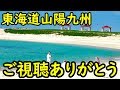 (28)最終日 那覇空港から近いビーチを見て帰りました【東海道山陽九州沖縄】県庁前駅～那覇空港駅 11/14-101