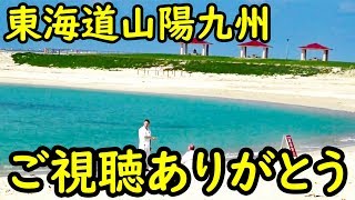 (28)最終日 那覇空港から近いビーチを見て帰りました【東海道山陽九州沖縄】県庁前駅～那覇空港駅 11/14-101