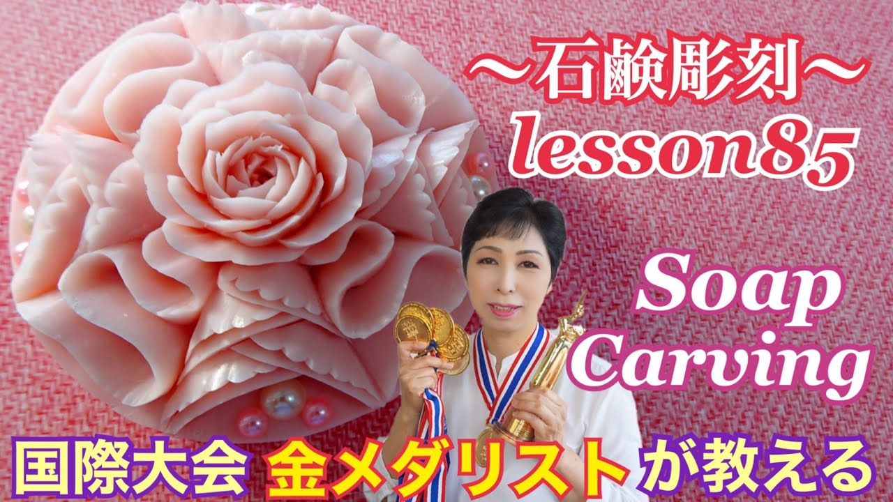 Soap Carving: How to Make a Rose and S-Line] Soap Carving Lesson
