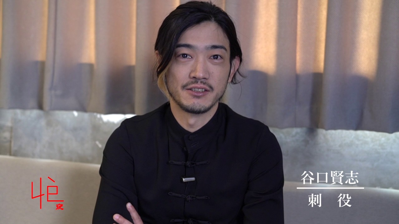 Ye 夜 キャストコメント 谷口賢志 Youtube Ye 夜 キャストコメント 谷口賢志 Youtube