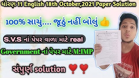 Std 11 English First Exam Paper Solution October 2021 | dhoran 11 English paper solution#firstexam