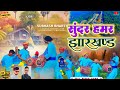 Very beautiful hummer jharkhand  badi sundar haram jharkhand new khortha song 2024 subhash