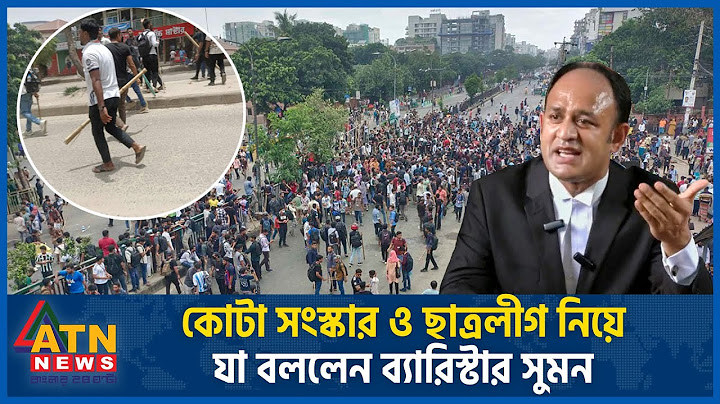 কোটা সংস্কার ও ছাত্রলীগ নিয়ে যা বললেন ব্যারিস্টার সুমন | Quota | Chatra League | Barrister Sumon