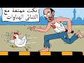 نكت مضحكة و مسلية و لطيفة مع ثنائى الهناوات 