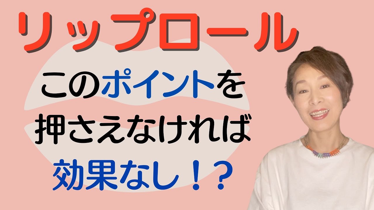【ボイトレ】リップロール！ここを気をつけるだけで効果が倍増する、絶対に押さえておきたいポイントとは？