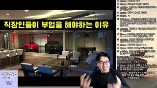 직장인들이 부업을해야하는 이유 3가지, 그리고 꼭 주의할 2가지
