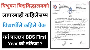 TU BBS First Year Result Published । How to Check BBS First Year Result । BBS Result Kasari Herne ।।