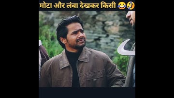 मोटा और लंबा देखकर किसी r2h new status video sigma rule  Edit | @Round2hell@Round2hell #shortvideo