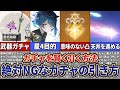 【原神】ガチャでのNG行為!無課金・微課金必見の賢いガチャの引き方を解説!【ゆっくり解説】