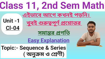 Class 11 Math Sem 2||সমান্তর প্রগতি খুবই গুরুত্বপূর্ণ প্রশ্নোত্তর আলোচনা| Unit -1||@Highermath2.O