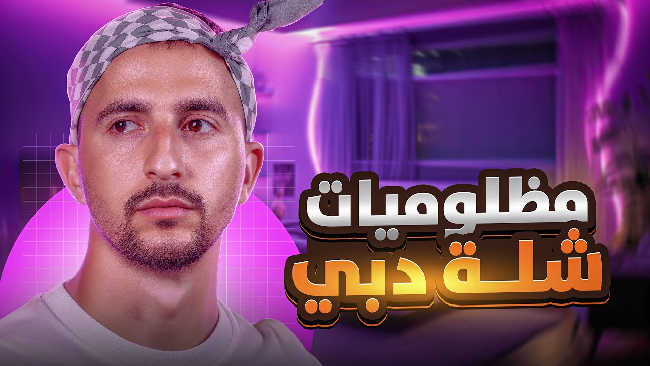 برهوم معراوي  يضحك عالجمهور بشعار المظلومية !
