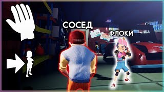 картинка: ИГРАЮ 1 НА 1 ПРОТИВ ПРИВЕТ СОСЕД ПО СЕТИ! - Secret Hello Neighbor Привет Сосед Секрет