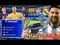 كيف تلعب دوري الأبطال فيفا موبايل 2024 