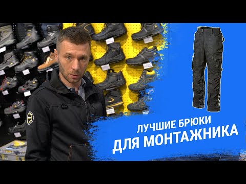 Лучшие брюки для монтажника! | Dimex 620