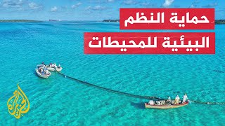 آثار تغير المناخ وإنقاذ المحيطات محور اجتماع الأمم المتحدة في لشبونة