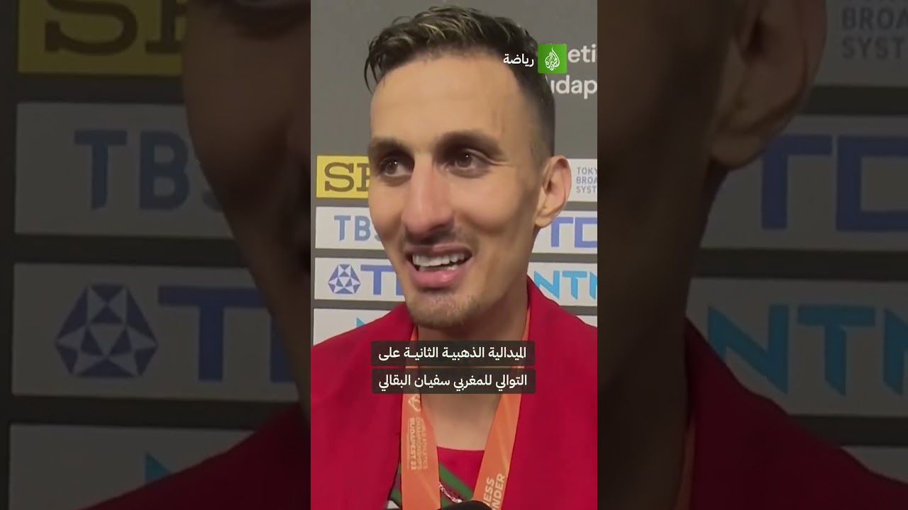 الميدالية الذهبية الثانية على التوالي للمغربي سفيان البقالي