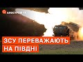 ЗСУ ОТРИМАЛИ ПЕРЕВАГУ НА ПІВДНІ: росія програла всі великі битви, підводні човни виходять зі строю