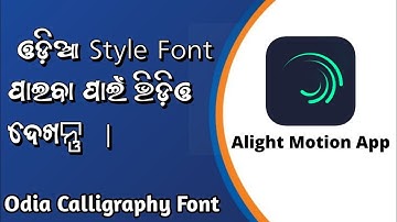 Odia Font || Odia Calligraphy Font||Alight Motion#pagli_studio