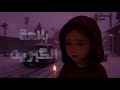 كان يا مكان قصة بائعة الكبريت