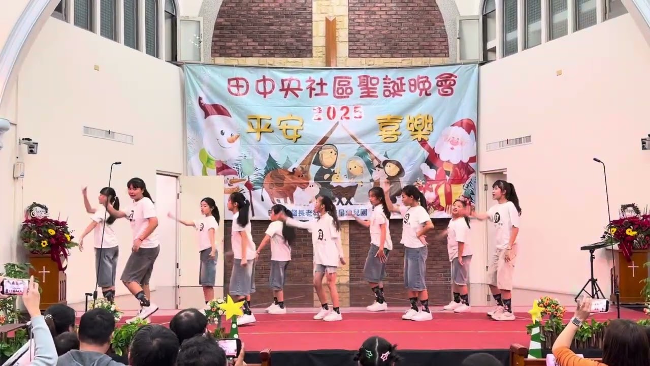 2025 田中央社區聖誕晚會 