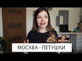 «Москва-Петушки» Венедикта Ерофеева