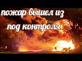 Окраины города в огне! Лесные пожары распространились в Мексике