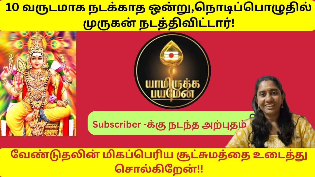 நடக்காது என்று நினைத்தது நொடிப்பொழுதில் நடந்து விட்டது |  Murugan Miracles in Tamil