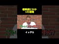 わずか数秒で催眠状態になった雄鶏 #イッテq #世界の果てまでイッテq