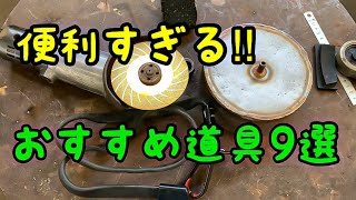 【溶接】便利すぎるおすすめ道具紹介します　tig welding