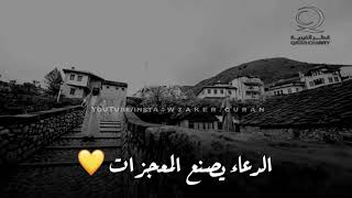 الدعاء يصنع المعجزات 🌸💛 الشيخ نبيل العوضي