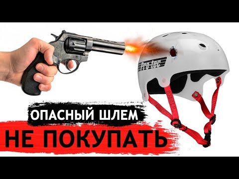 НЕ ПОКУПАЙТЕ ЭТОТ ШЛЕМ  Какой шлем выбрать?