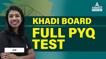 Khadi Board LDC 2023 | Khadi Board LDC Previous Year Question Paper | Test Jiji Maam
