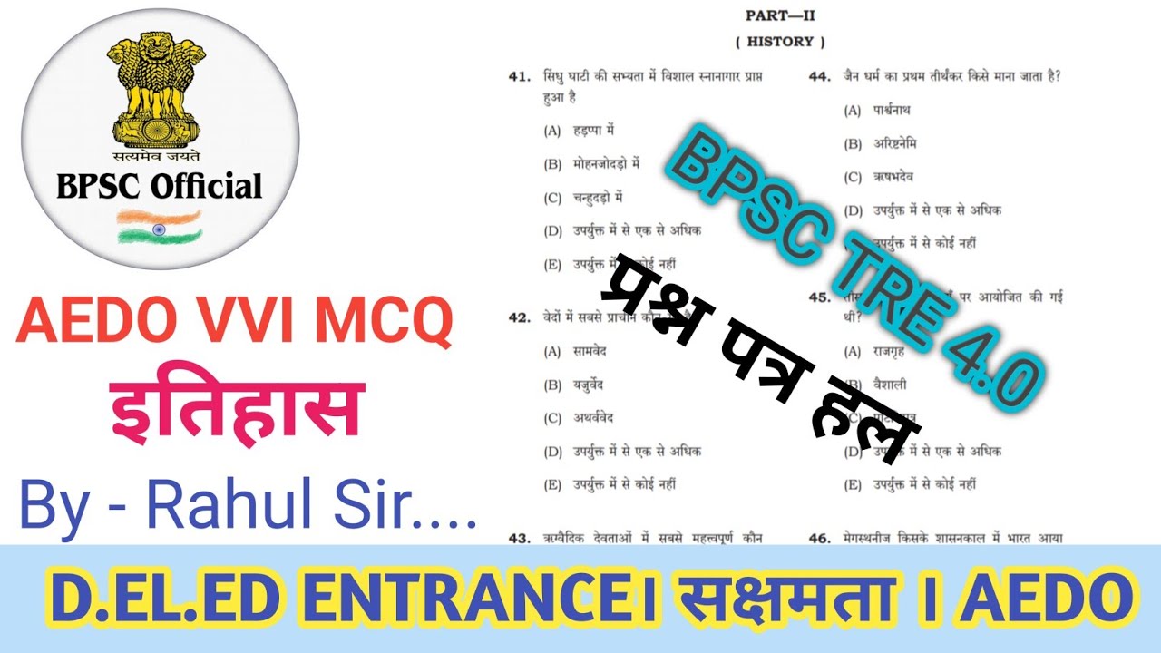 BPSC AEDO & TRE 4 के लिए इतिहास का VVI MCQ।  BPSC TRE4। HISTORY। @StudyWithRahul247🔥🔥