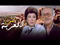 فيلم ثمن الغربة كامل بطولة عادل ادهم ورجاء الجداوي وصابرين